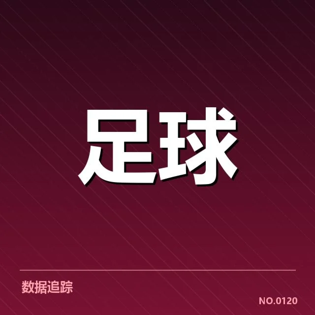 英格兰联赛杯战术打法：各队策略演变与成效考量