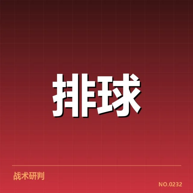 中国女排战术配合：队伍协作效果如何提升