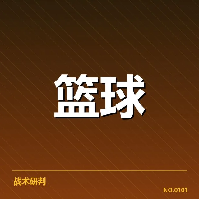 哈登加盟火箭：球队未来战术调整引关注
