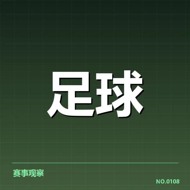 中国男足确认的比赛时间和对手名单